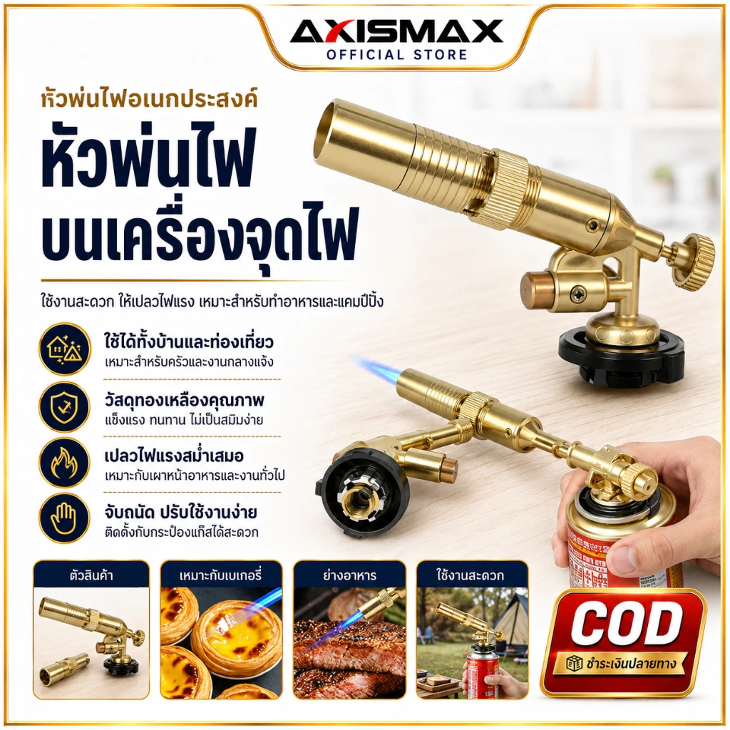 COD AXISMAX หัวพ่นไฟแก๊สกระป๋อง ปืนพ่นไฟบิวเทน 1300°C ปรับไฟได้ สำหรับบาร์บีคิว งานครัว งานช่าง แคมป์ปิ้ง
