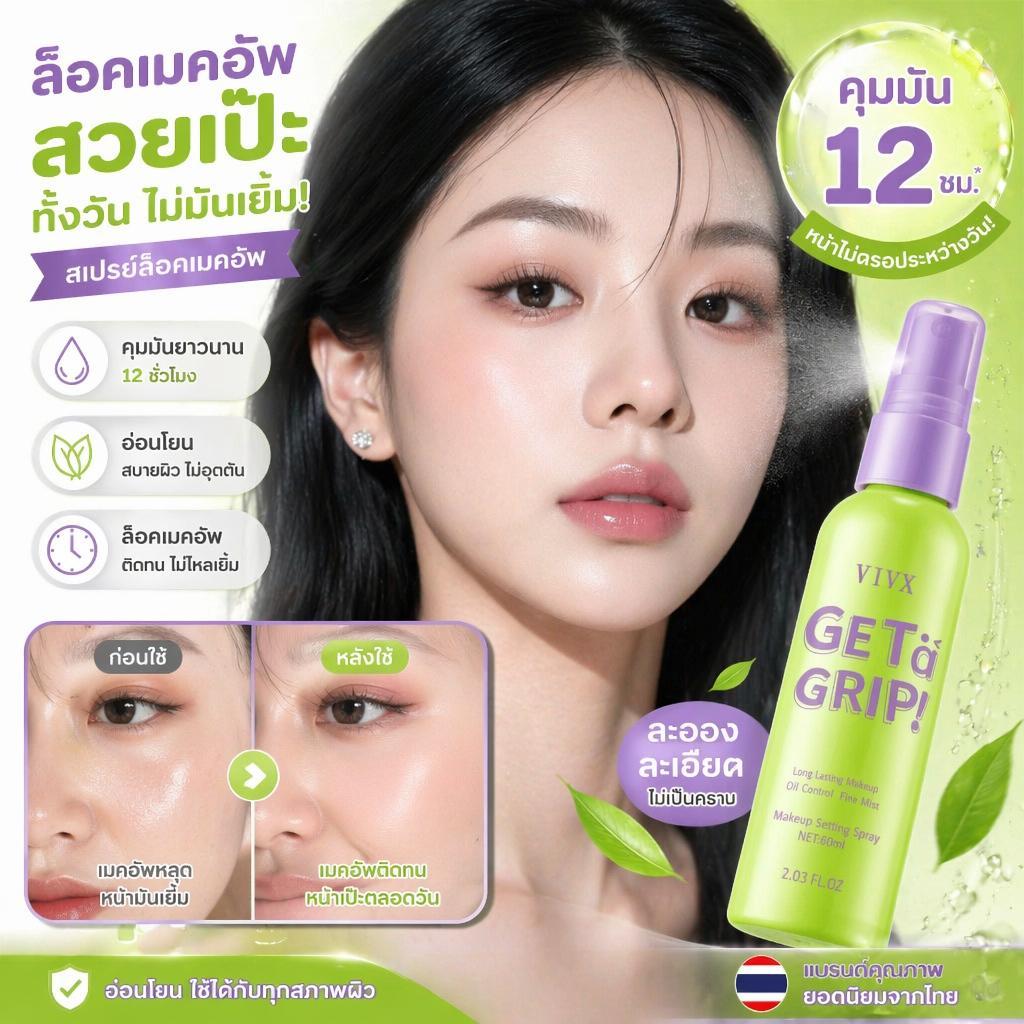 สเปรย์ล็อคเมคอัพ Dewy Fix ยี่ห้อ VIVX ขนาด60มิล เติมความชุ่มชื้นไม่ทำให้เมคอัพหลุด