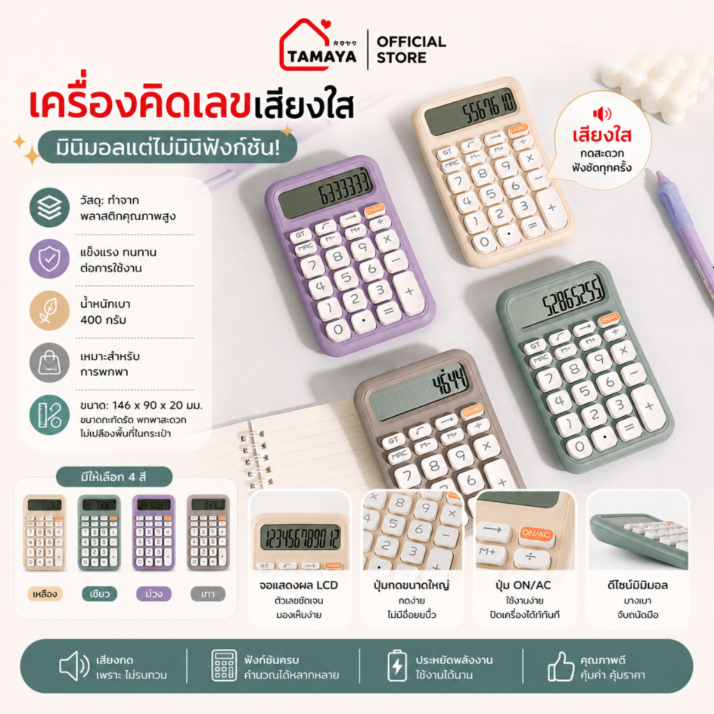 เครื่องคิดเลขพกพา เครื่องคิดเลขพูดได้ ใช้ง่าย จอใหญ่ คำนวณแม่น น้ำหนักเบา ดีไซน์มินิมอล ทนทาน แป้นสัมผัสนุ่ม พกสะดวก