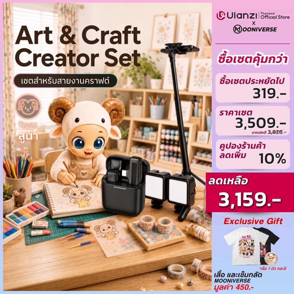 [Ulanzi x Mooniverse] เซ็ตงานคราฟต์ วาดภาพ มืออาชีพ ขาตั้งกล้อง TT88 พร้อมไฟ LED VL49 x2 ไมค์ไร้สาย 