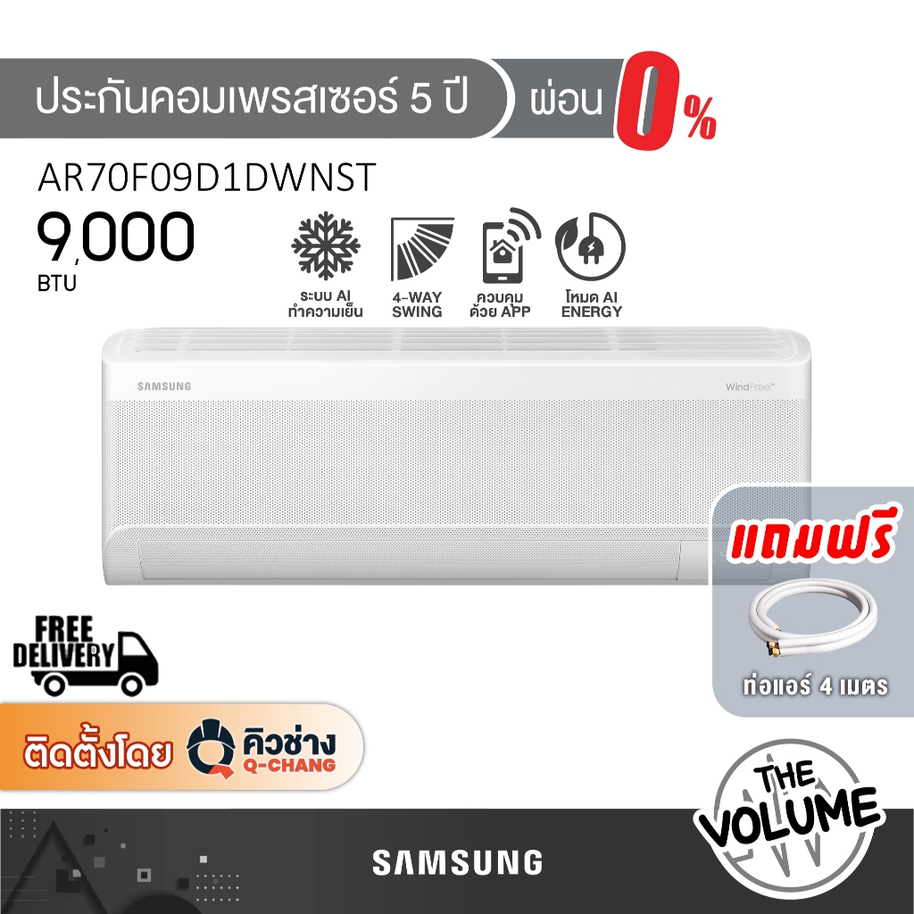 SAMSUNG แอร์ติดผนัง ขนาด 9000 BTU | WindFree Series รุ่น AR70F09D1DWNST ระบบ INVERTER