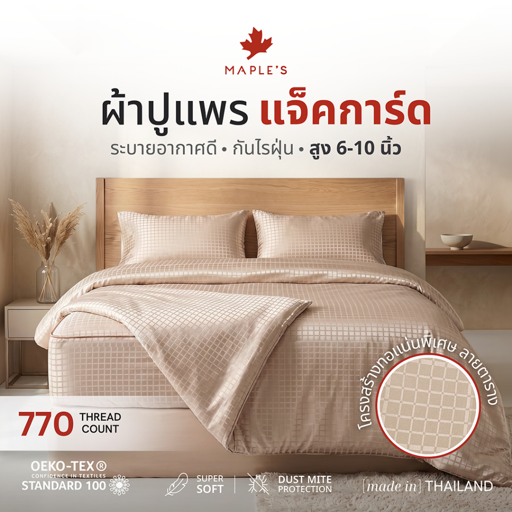 MAPLE'S ผ้าปูที่นอนรัดมุม รุ่นJacquard 770เส้น 6-10นิ้ว กันข