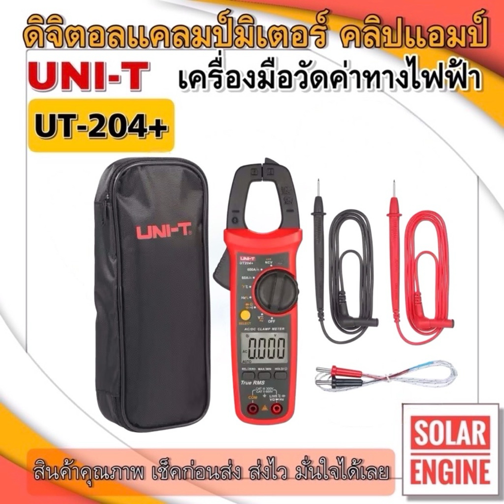 (ของแท้)คลิปแอมป์ UNI-T NEW UT-204+ TRUE RMS ดิจิตอลแคลมป์มิเตอร์ มัลติมิเตอร์