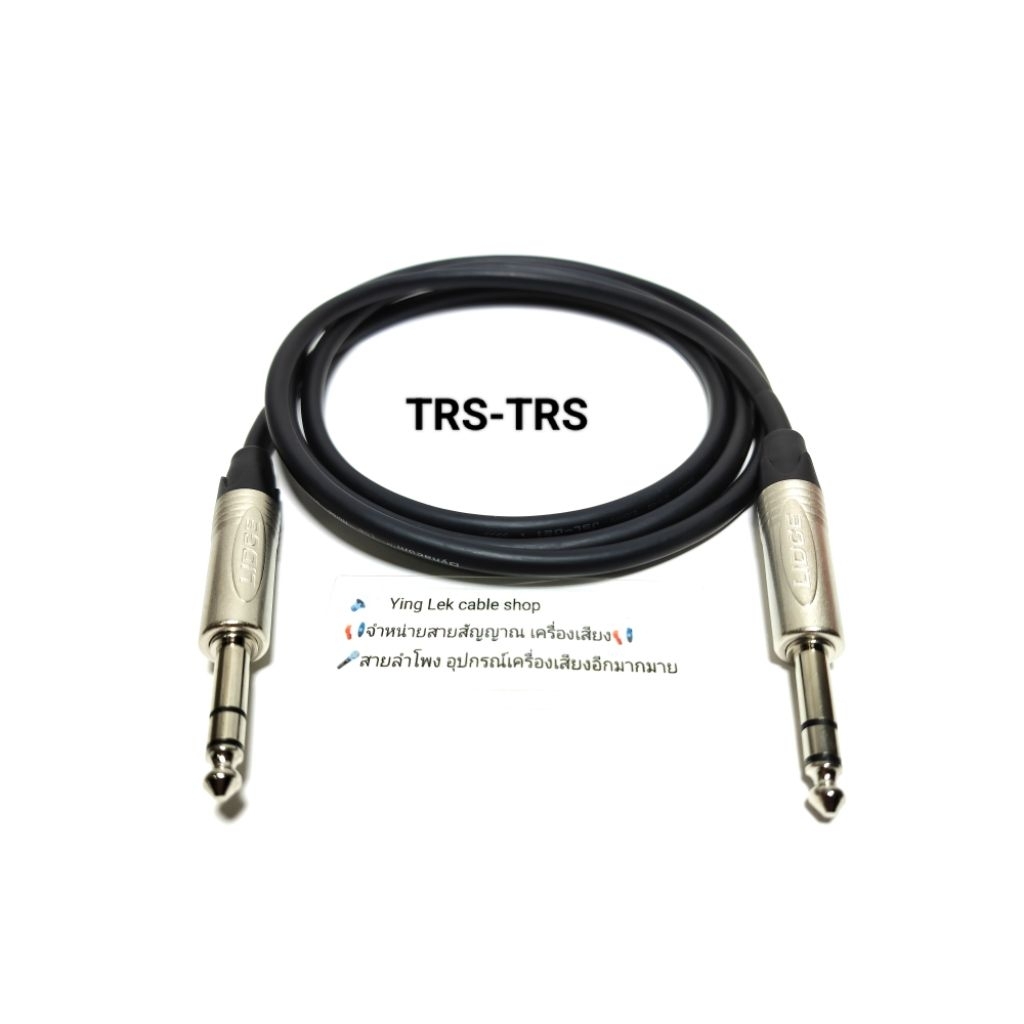 สาย TRS-TRS สายยี่ห้อ Dynacom หัวแจ๊ค Lidge