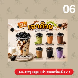 ป้ายเคลือบ เมนูเครื่องดื่ม ชา กาแฟ โอรีโอ้ เฉาก๊วย V.1 [AK-132]