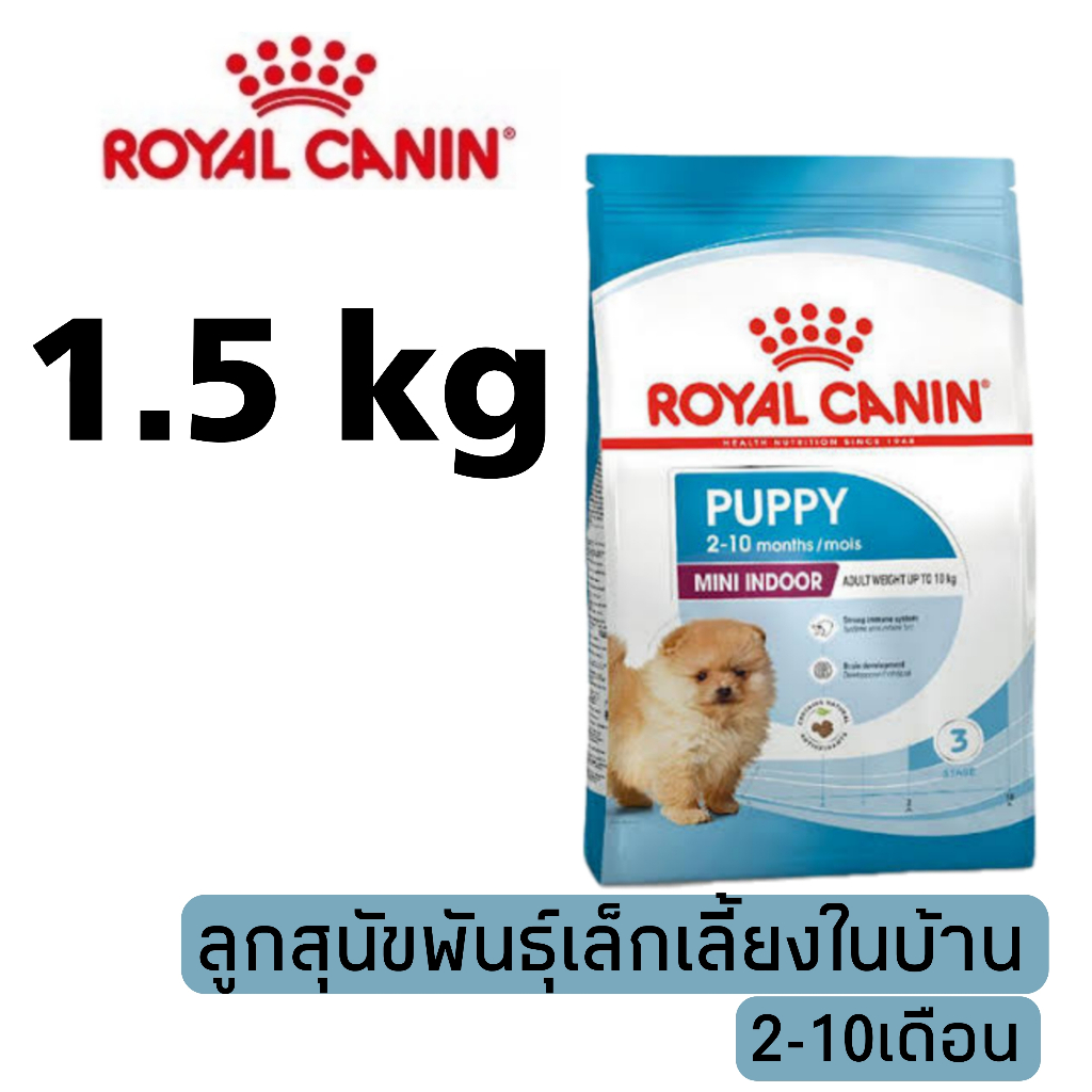 [1.5kg/พร้อมส่ง] อาหารสุนัข Royal canin MINI INDOOR PUPPY ถุง 1.5 kg ลูกสุนัขพันธุ์เล็กเลี้ยงในบ้าน 2-10 เดือน