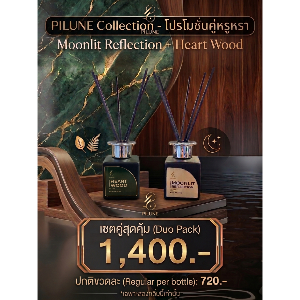 [แพ็คคู่] PILUNE Heartwood & Moonlit Reflection
