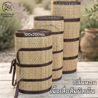 🌱 เสื่อพับ 3.5 ฟุต เสื่อกกแท้ ทอมือทั้งลำต้นกก (100x200cm.) ขนาดเทียบเท่า3.5 ฟุต