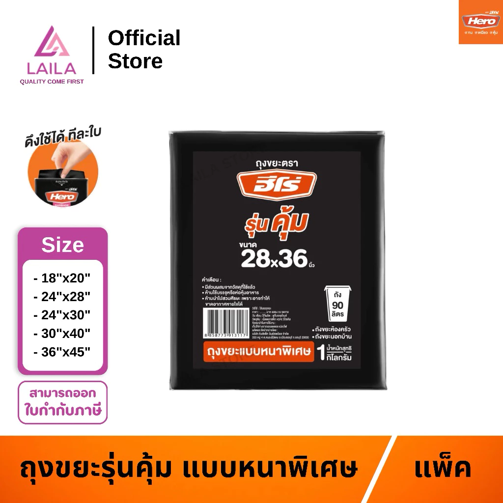 [แพ็ค] ถุงขยะ ถุงดำ แบบหนาพิเศษ 1กิโลกรัม ตรา Hero