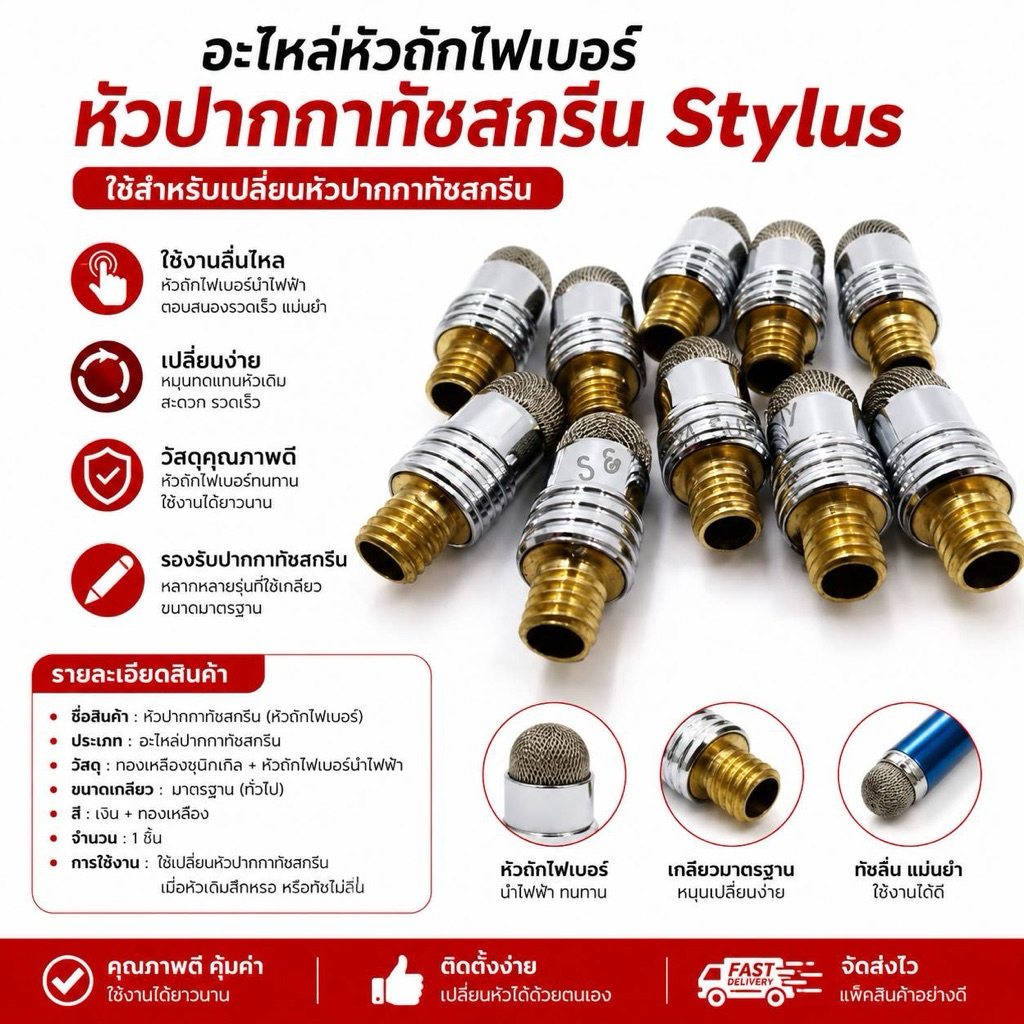 หัวปากกาทัชสกรีน อะไหล่เปลี่ยนหัวทัชสกรีน หัวถักไฟเบอร์ หัวปากกาทัชสกรีน Stylus ( มีของพร้อมส่งในไทย )