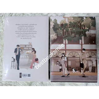 (รับจอง) ขอพักใจใกล้ ๆ คุณ พิมพ์ครั้งที่ 2 #พีชขอพัก / ฬีรดา (หนังสือทำมือ ใหม่)