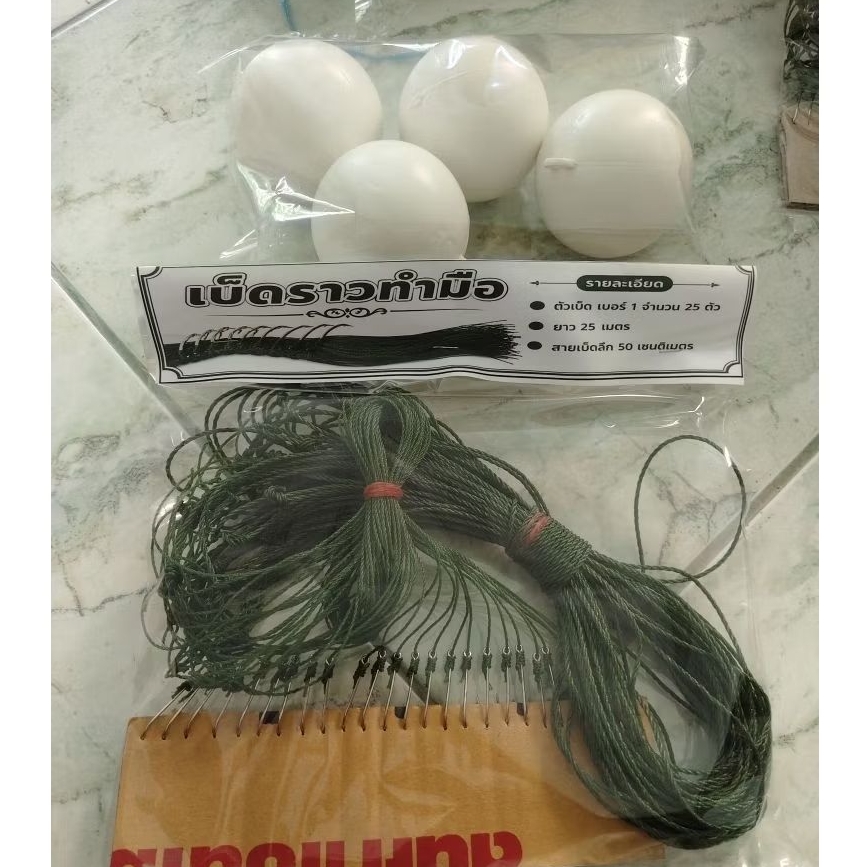 เบ็ดราวทำมือ ยาว 25 เมตร เบ็ด 25 ดวง