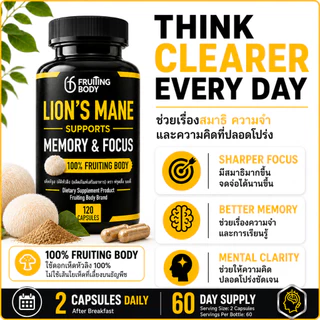 Lion's Mane Mushroom เห็ดหัวลิง Dual Extract 1000mg เบต้ากลูแคน 32% ดอกเห็ดแท้ 100% 60/120 แคปซูล (30/60 วัน)