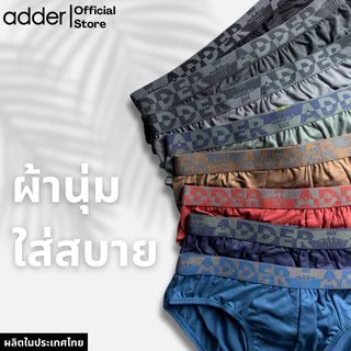 ADDER (แอดเดอร์ )AD SOFT P819 (แพ็ค 3 ตัว) กางเกงชั้นในชาย ผ้า"SOFT" ขอบเอวยางทอ ผ้ายืดหยุ่นได้ดี ใส่สบาย กระชับ ราคาถูก