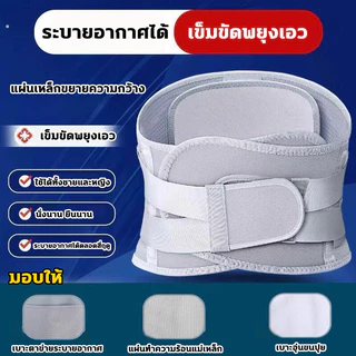 ที่รัดเอวแก้ปวดหลัง แผ่นเหล็กดัด 2 แผ่น เข็มขัดพยุงหลัง รองรับแรงกระแทก ปรับขนาดได้ ระบายอากาศดี เหมาะใช้ทุกวัน