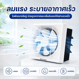 HOT🔥พัดลมระบายอากาศติดผนัง 8/10/12นิ้ว ห้องครัวห้องน้ำหน้าต่างเพดานแขวนผนัง พลังเงียบสูง ทนความร้อนสูง พัดลมระบายอาก