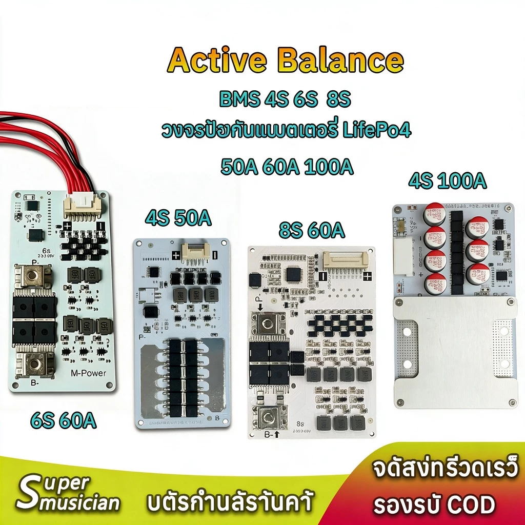 BMS 4S 6S 8S พร้อมบาลานซ์แบบแอคทีฟ 1.5A สำหรับแบต LiFePO4 32140(12.8v-29.2) Active Balance กระแสสูงสุด 50A