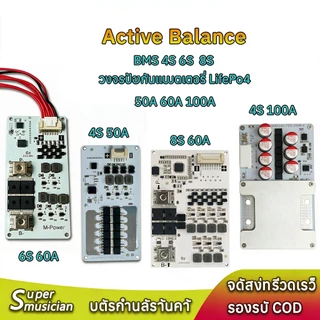 BMS 4S 6S 8S พร้อมบาลานซ์แบบแอคทีฟ 1.5A สำหรับแบต LiFePO4 32140(12.8v-29.2) Active Balance กระแสสูงสุด 50A