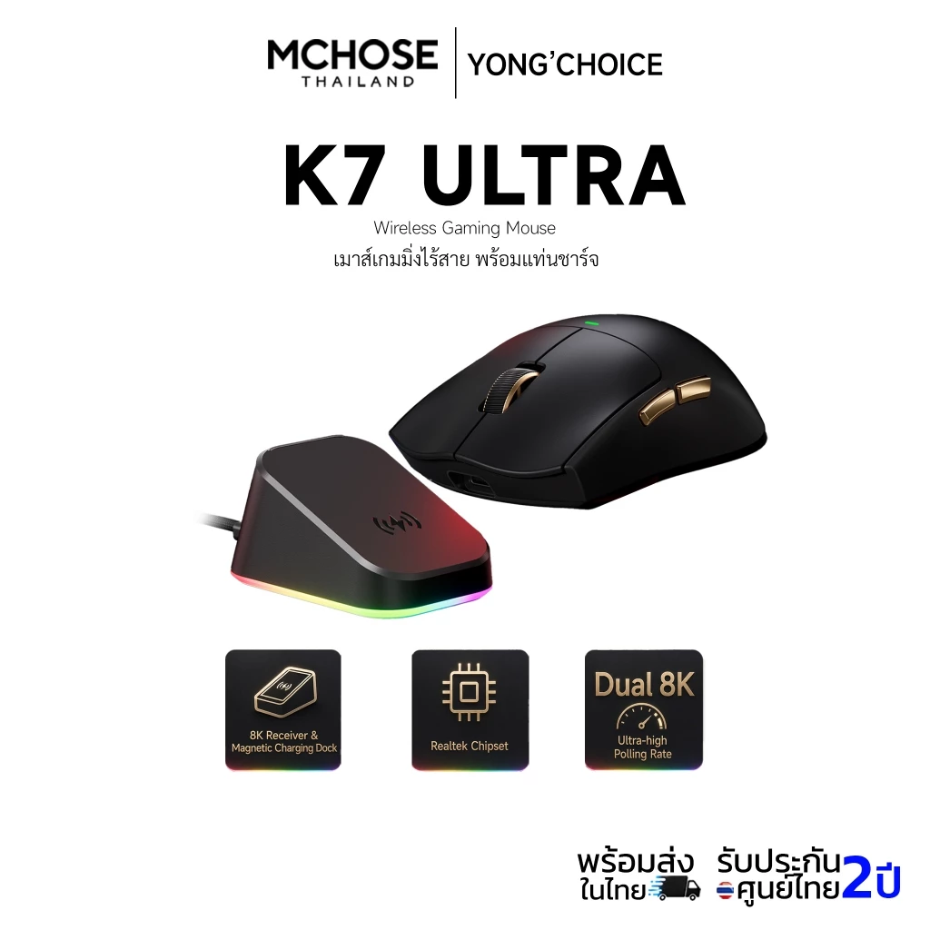 MCHOSE K7 Ultra Wireless Gaming Mouse เมาส์เกมมิ่งไร้สาย PAW3950 8K Polling Rate พร้อมแท่นชาร์จ คลิกแม่นยำ เมาส์เล่นเกม