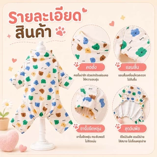 PETWELL ชุดนอนสัตว์เลี้ยง ชุดนอนนุ่มๆ พร้อมลายน่ารัก เสื้อผ้าสัตว์เลี้ยงสำหรับแมวและสุนัข XS-XL