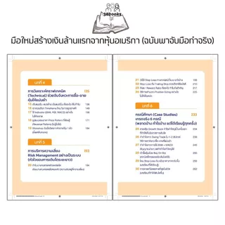 หนังสือ มือใหม่สร้างเงินล้านแรกจากหุ้นอเมริกา (ฉบับพาจับมือทำจริง) : หุ้น การเทรดหุ้น การลงทุนหุ้น การวิเคราะห์หุ้น