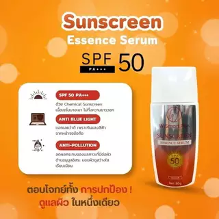 W Smart Plus Sunscreen Essence Serum 50 g. ครีมกันแดดเนื้อเซรั่ม สำหรับผิวหน้า