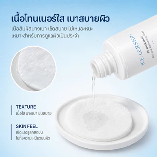 ICE LERSKIN Glycolic Acid 7% Exfoliating Toner | โทนเนอร์ผลัดเซลล์ผิว ผิวเรียบเนียน สีผิวแลดูสม่ำเสมอ