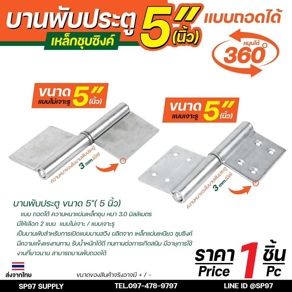 บานพับประตู ขนาด 5นิ้ว เหล็กชุบซิงค์ แบบมีปีก บานพับถอดได้ สำหรับ ประตูเหล็ก ประตูไม้ (ราคา 1ชิ้น)