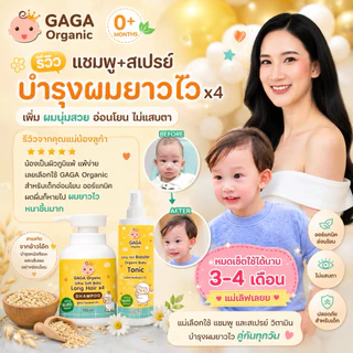 GAGA แชมพูเด็กเร่งผมยาว 150ml แชมพูกาก้า ผมยาวไว (20 วัน) ล้างไขมันที่หัวเด็กแรกเกิด 👶🏻