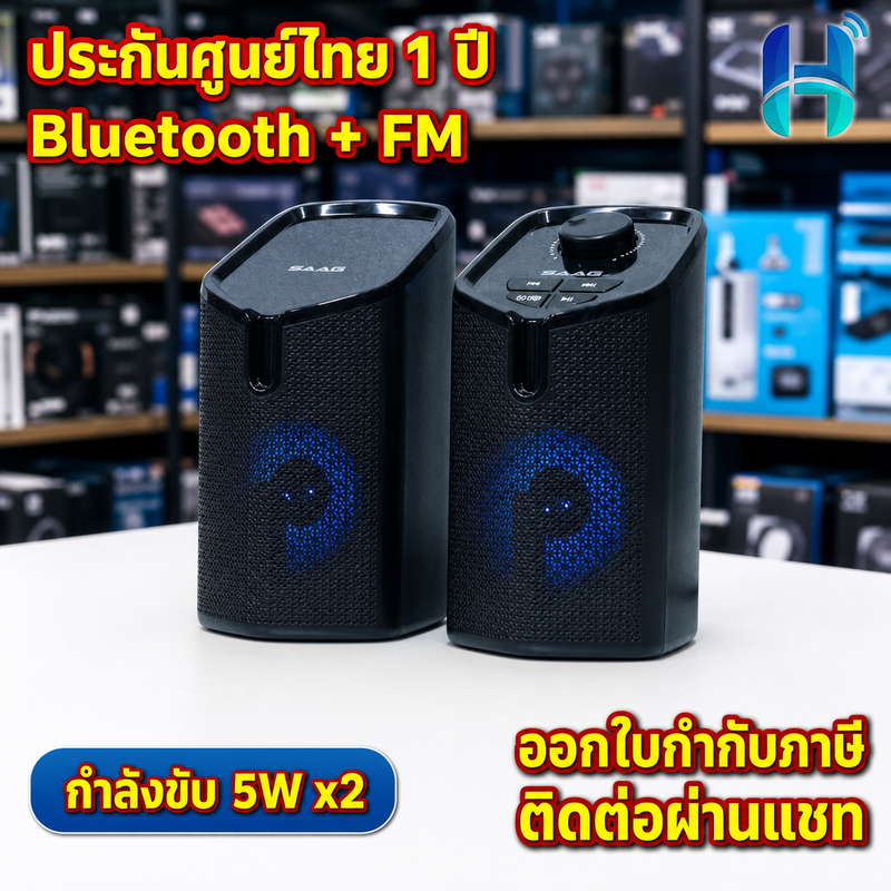 (ประกันศูนย์ไทย 1 ปี) Saag Elton EM202F Computer Speaker ลำโพงคอม 2.0 Bluetooth FM 5W x2 USB LED HIT