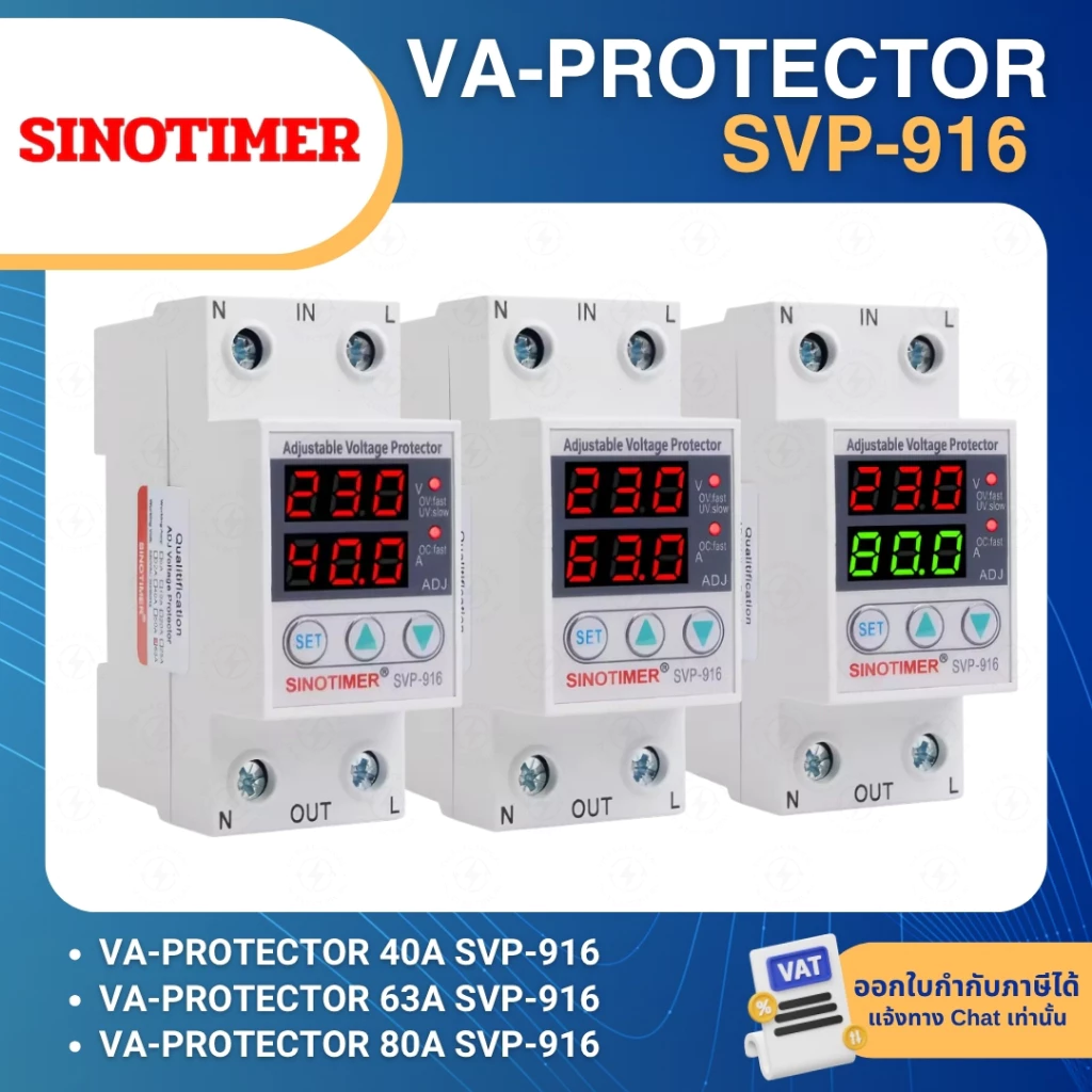 SINOTIMER SVP-916 อุปกรณ์ป้องกันแรงดันไฟฟ้า VA-PROTECTOR 40A 63A 80A 230V รีเลย์ป้องกันไฟกระชาก