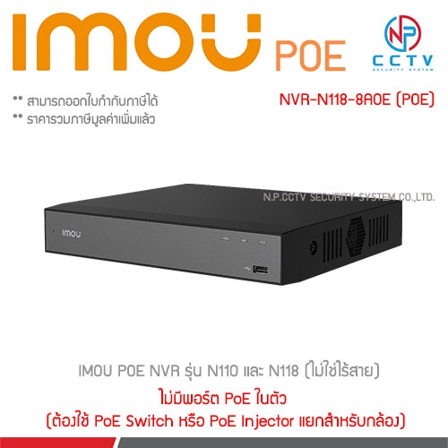 IMOU NVR-N118-8A0E เครื่องบันทึก NVR 18 ch POE (ไม่ใช่ Wifi)