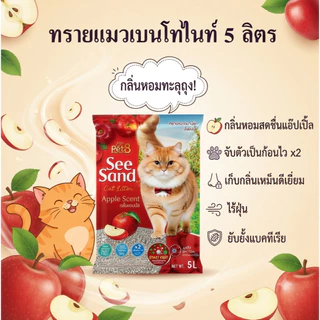 ถูกที่สุด pet8 See sand ซีแซนด์ ทรายแมวอนามัย ขนาด 5 ลิตร พร้อมส่ง ราคาส่งกันเอง ไร้ฝุ่น