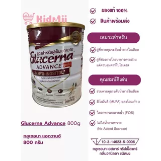 พร้อมส่ง!!!! นมผง GlucernaSR กลูเซอนา เอสอาร์วานิลลา Advance 380 และ 800 กรัม กรัมสำหรับผู้ป่วยเบาหวาน