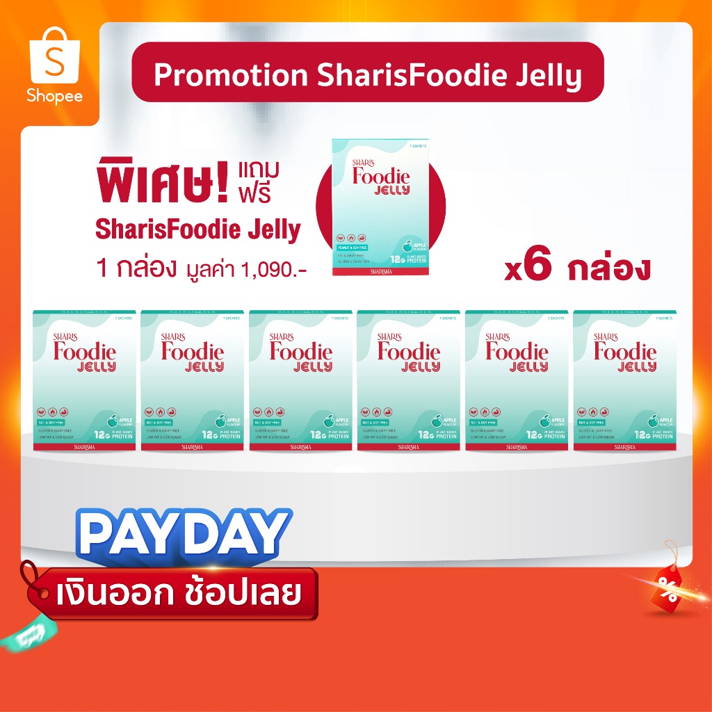 [6แถม1] SharisFoodie Jelly 6 กล่อง แถมฟรี Foodie 1 กล่อง - เซตชาริชฟู้ดดี้ โปรตีนพืช 12 กรัม กรดอะมิโนครบถ้วนไม่มีถั่ว