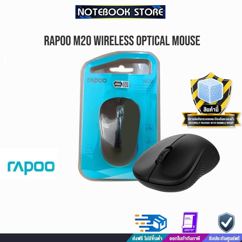 RAPOO M20 WIRELESS OPTICAL MOUSE/ประกัน 2y/BY NOTEBOOK STORE