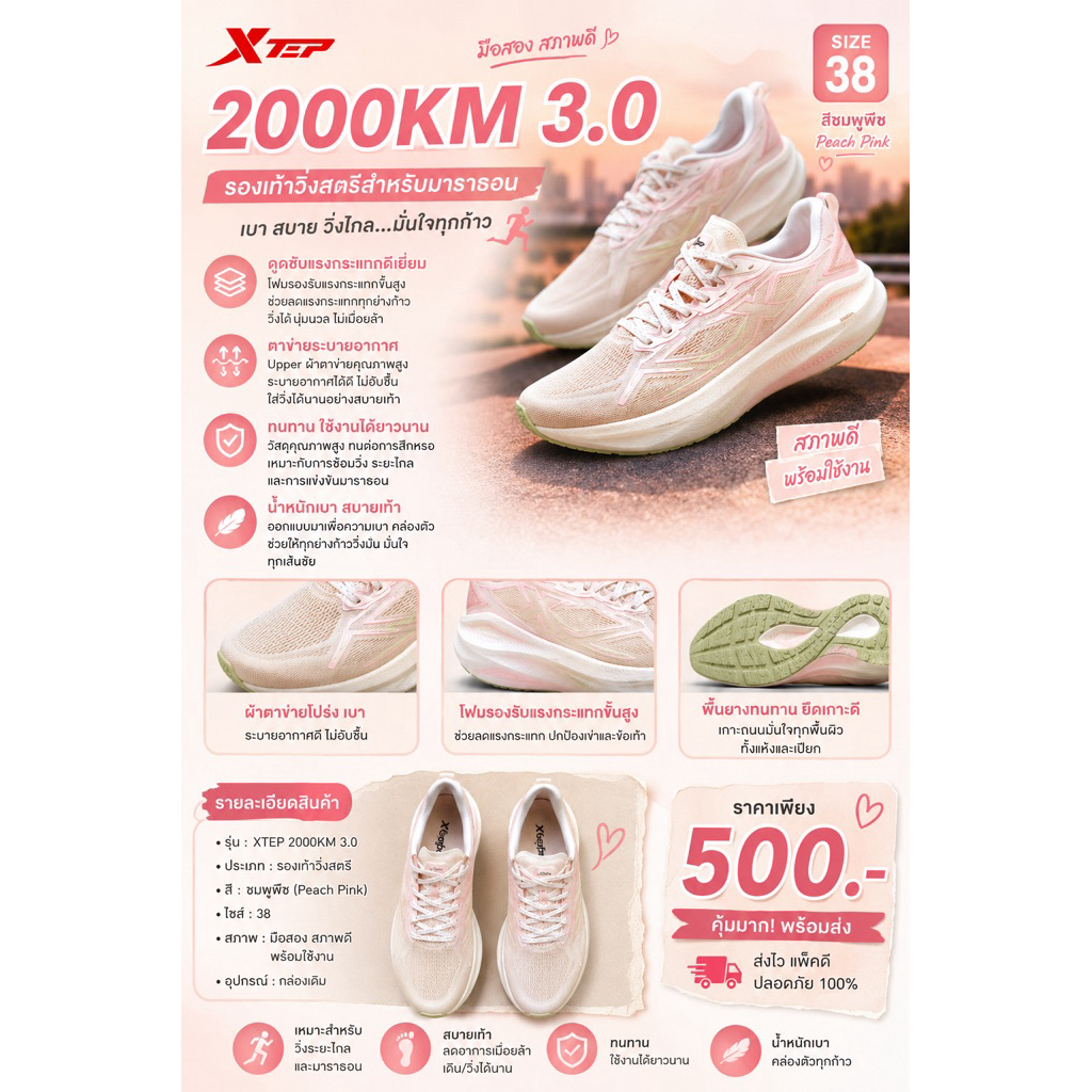 【xtep】 2000KM 3.0 | รองเท้าวิ่งสตรี มือสอง