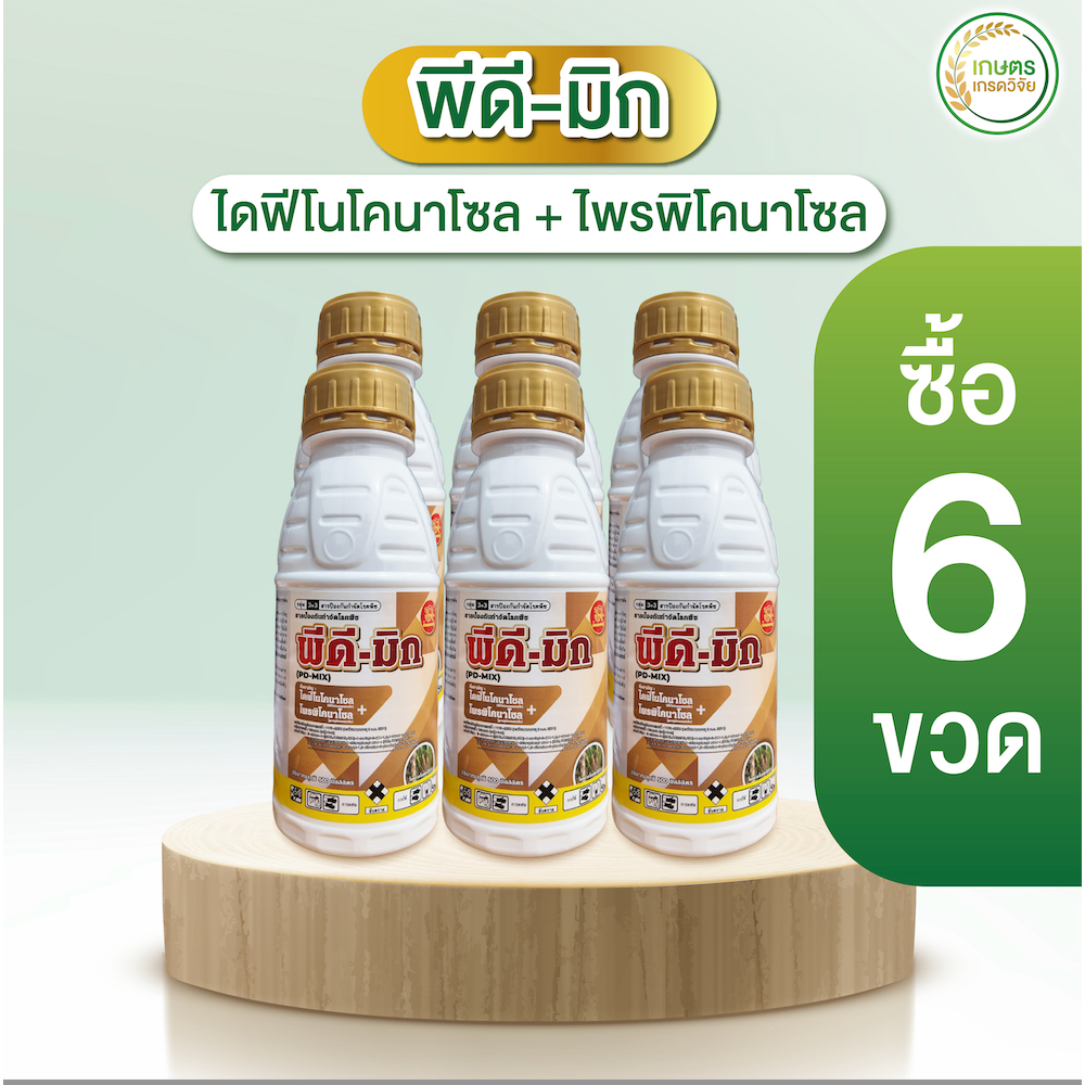 พีดี-มิก ตราม้าทองเศรษฐี(6 ขวด) (ขนาด 500 ml)ไดฟีโนโคนาโซล+โพรพิโคลนาโซล ใช้ได้7-10ไร่ เชื้อราในนาข้าวตัวเดียวกับอามูเร่