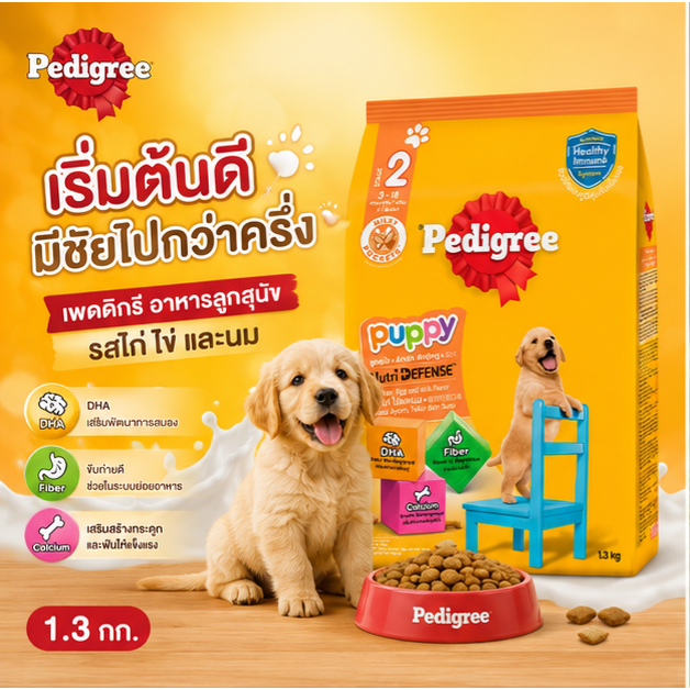 Pedigree Puppy เพดดิกรี อาหารลูกสุนัขชนิดเม็ด รสไก่ไข่และนม 1.3 kg