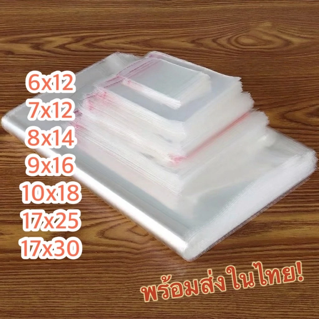 OPP ถุงแก้วฝากาว แพ๊ค100ใบ ซองพลาสติกใส มีฝาปิด คุณภาพดี ราคาโรงงาน พร้อมส่ง