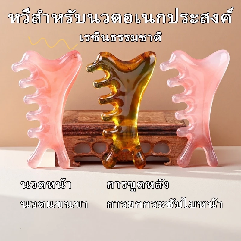 แผ่นกัวซา หวีสำหรับนวดตัว หวีนวดเรซิ่นห้าฟันกว้างหวีฝังเข็มการไหลเวียนโลหิต เรซินธรรมชาติ