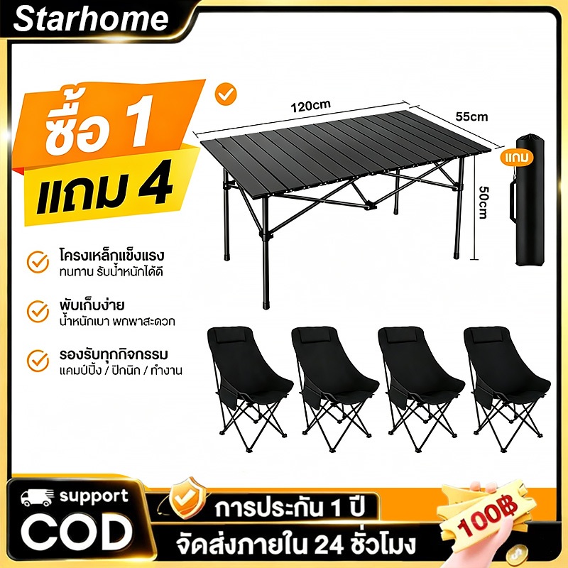 【ซื้อ 1 แถม 4】โต๊ะพับได้ โต๊ะแคมป์ปิ้ง กลางแจ้ง โต๊ะพกลางแจ้ง Folding table แบบพกพา พับได้ง่าย แคมป์ปิ้งปิกนิก