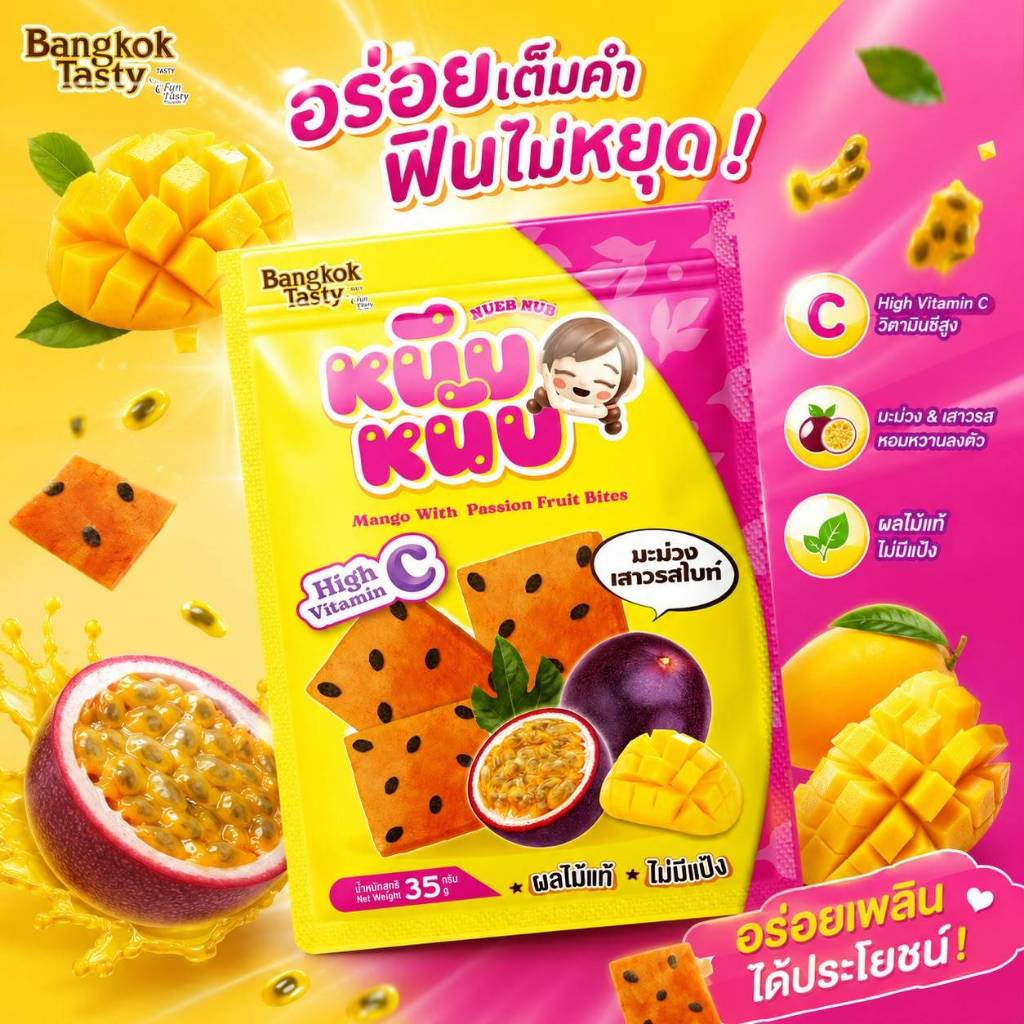 Bangkok Tasty หนึบหนับ มะม่วงผสมเสาวรส