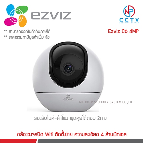 Ezviz (4MP) รุ่น C6 4MP Smart Wi-Fi