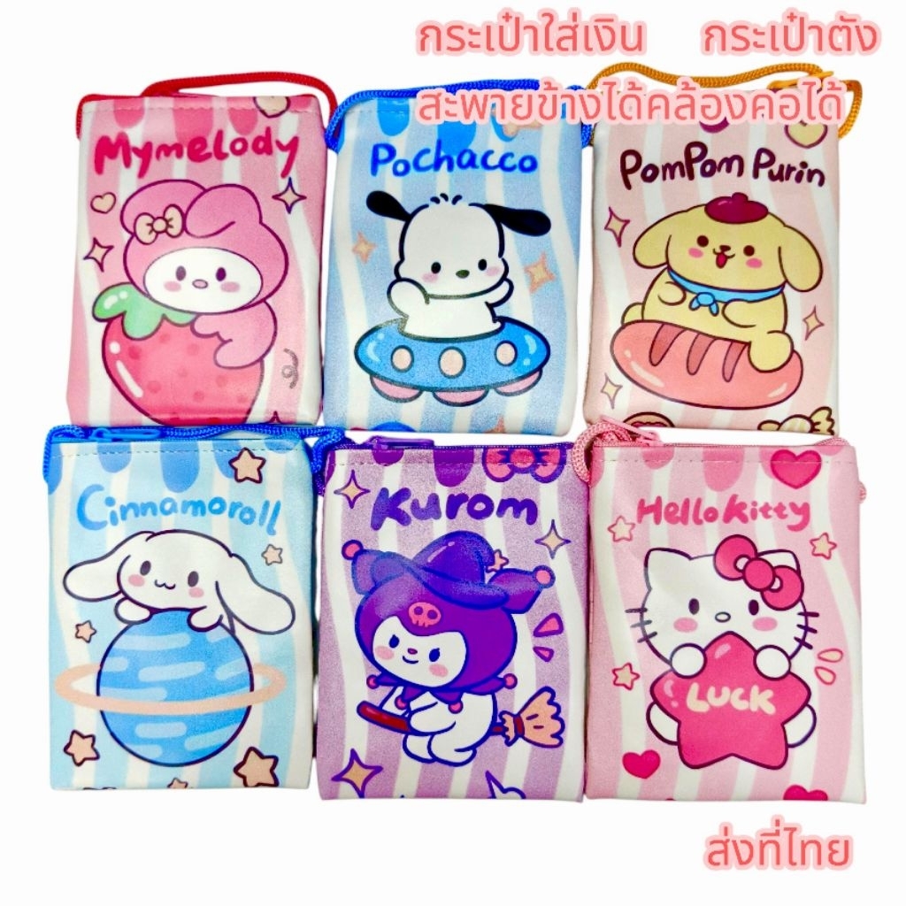 กระเป๋าใส่เงินกระเป๋าคล้องคอสะพายข้างได้ส่งที่ไทย