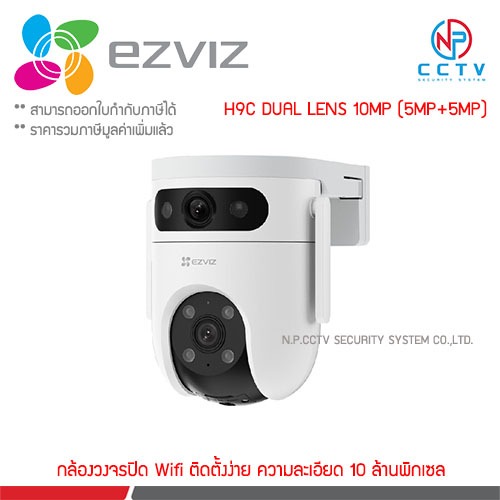 Ezviz H9C DUAL LENS  10MP PT OUR DOOR (5MP + 5MP) กล้องวงจรปิดภายนอก
