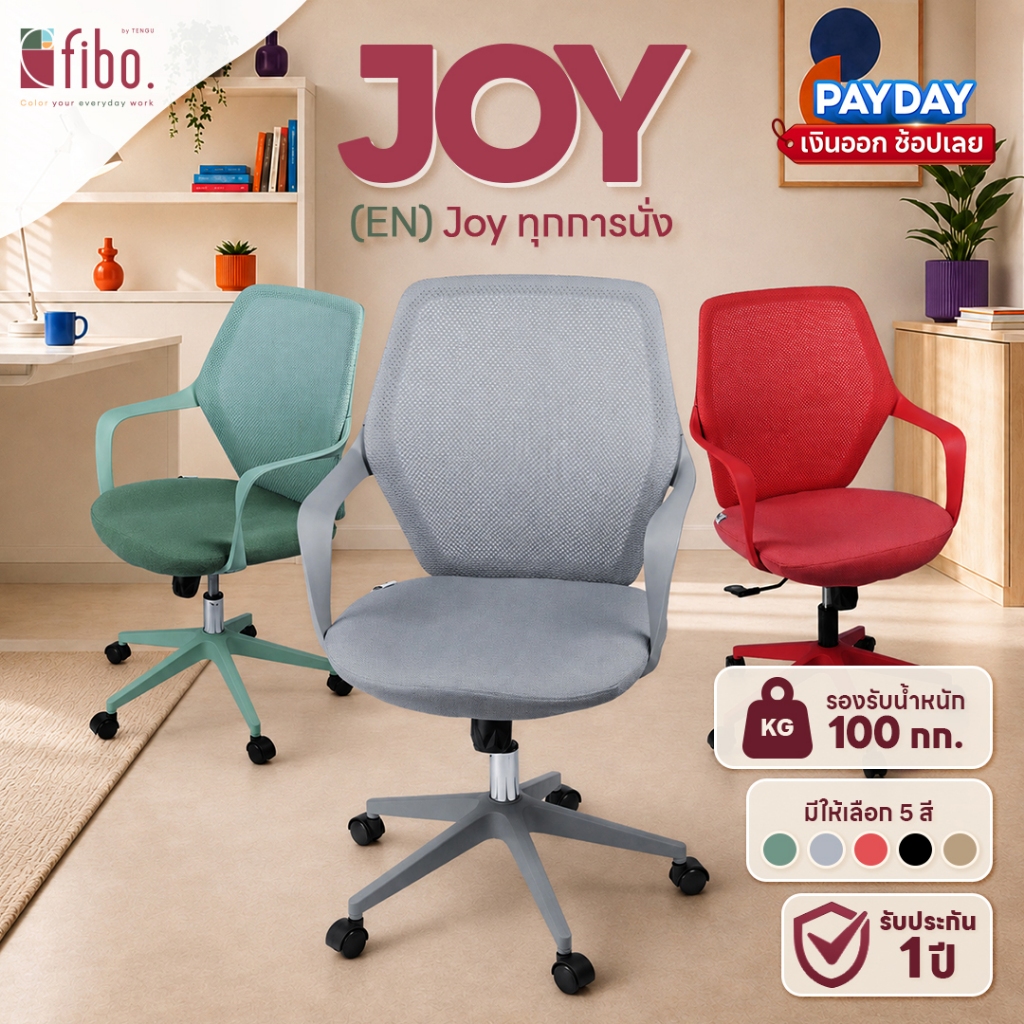 FIBO เก้าอี้ทำงาน JOY Office Chair เก้าอี้คอมเพื่อสุขภาพ นั่งสบาย ผ้าตาข่ายระบายอากาศ รับประกัน 1 ปี