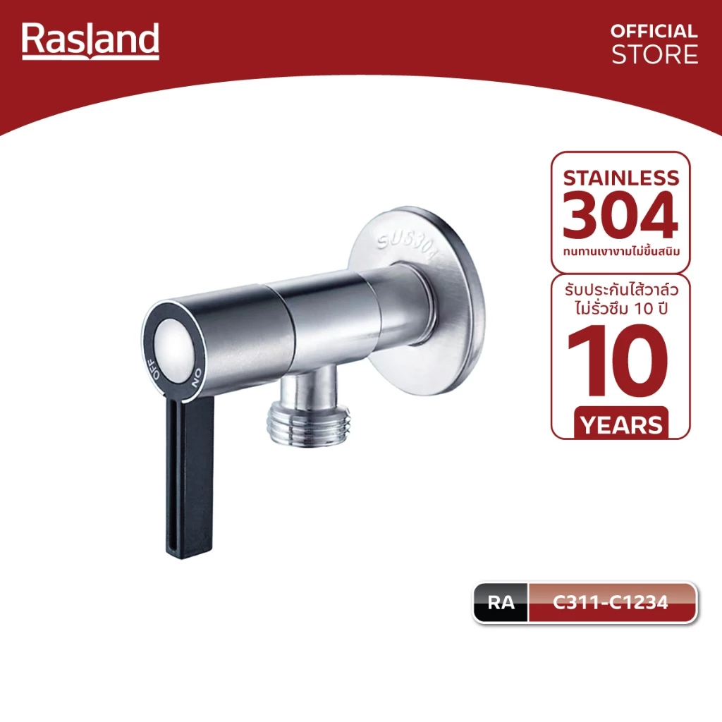 RASLAND C311-C1234 สต็อปฝักบัววาล์วเปิด-ปิดฝักบัว ดีไซน์ก้านปัดยาว วัสดุสแตนเลส เกรด 304 สีสแตนเลสด้าน