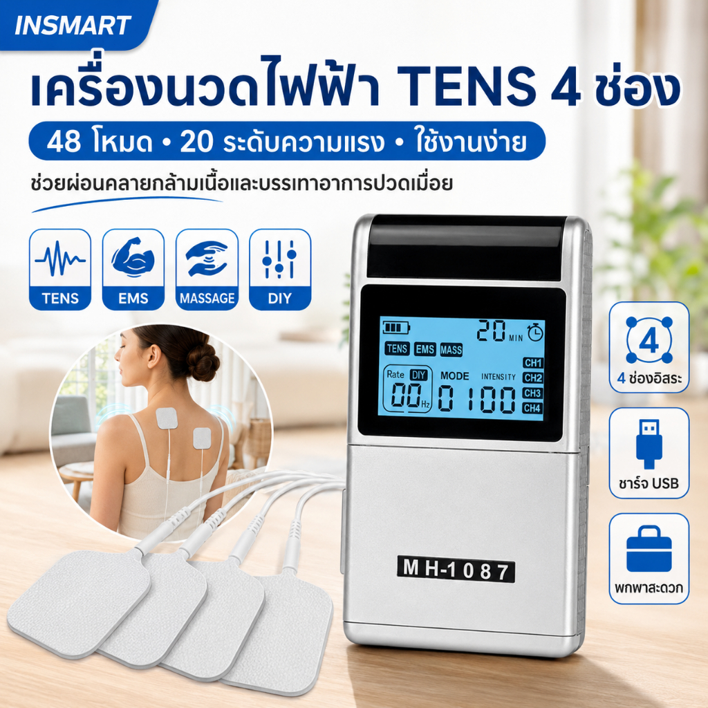 INSMART เครื่องนวดไฟฟ้า TENS EMS 4 ช่อง 48 โหมด บรรเทาปวดคอไหล่ ออฟฟิศซินโดรม