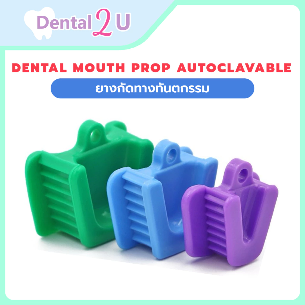 Dental mouth prop Autoclavable ยางกัดทางทันตกรรม